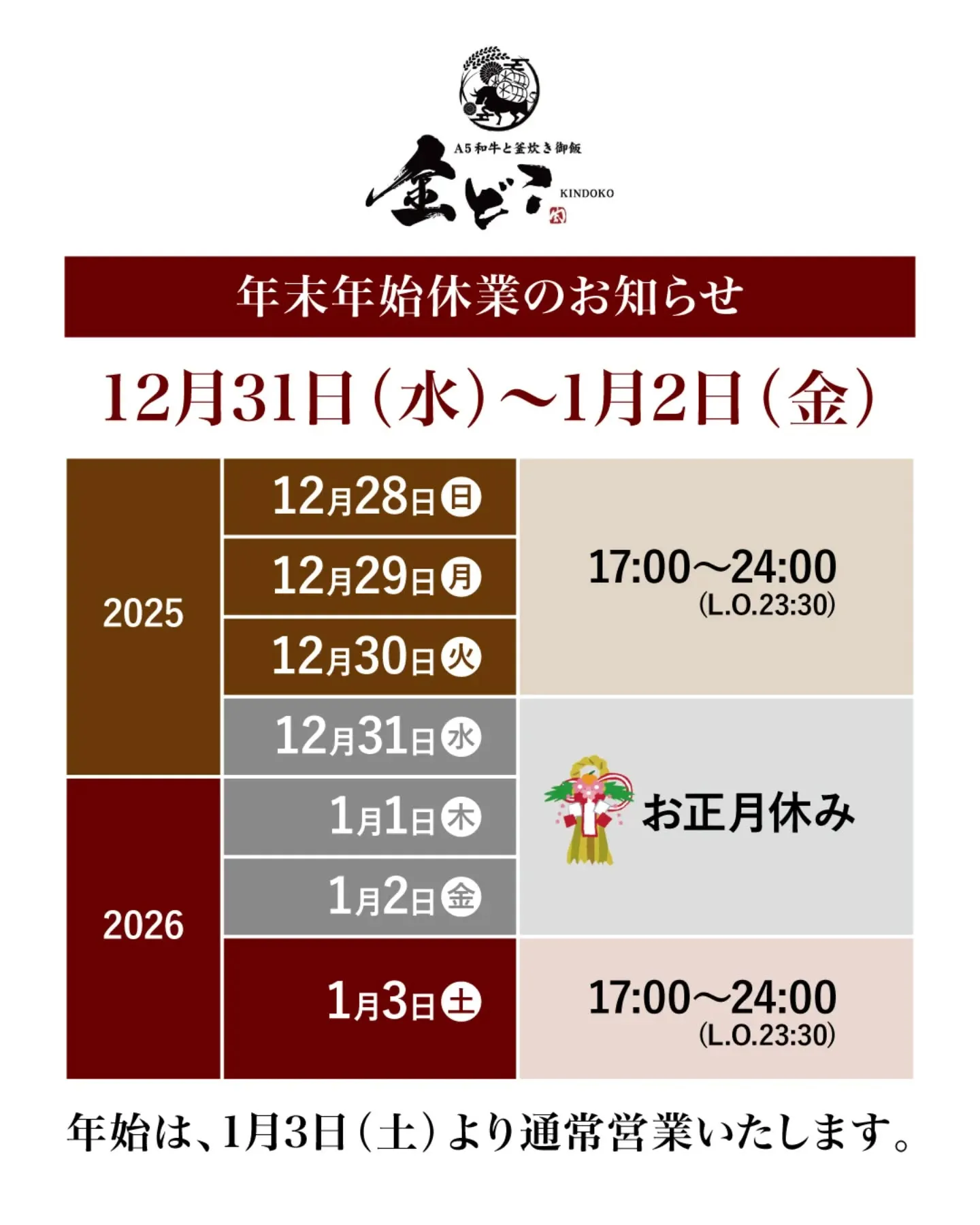 【年末年始休業のお知らせ】