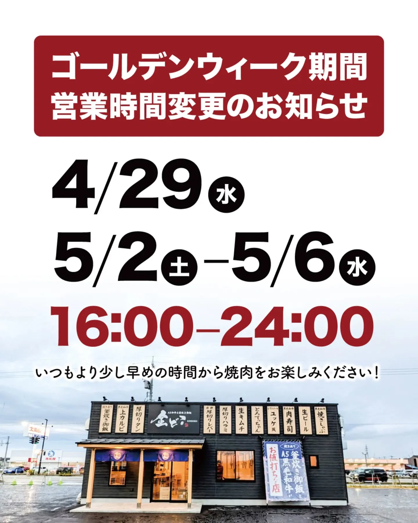 【GW営業時間のお知らせ】