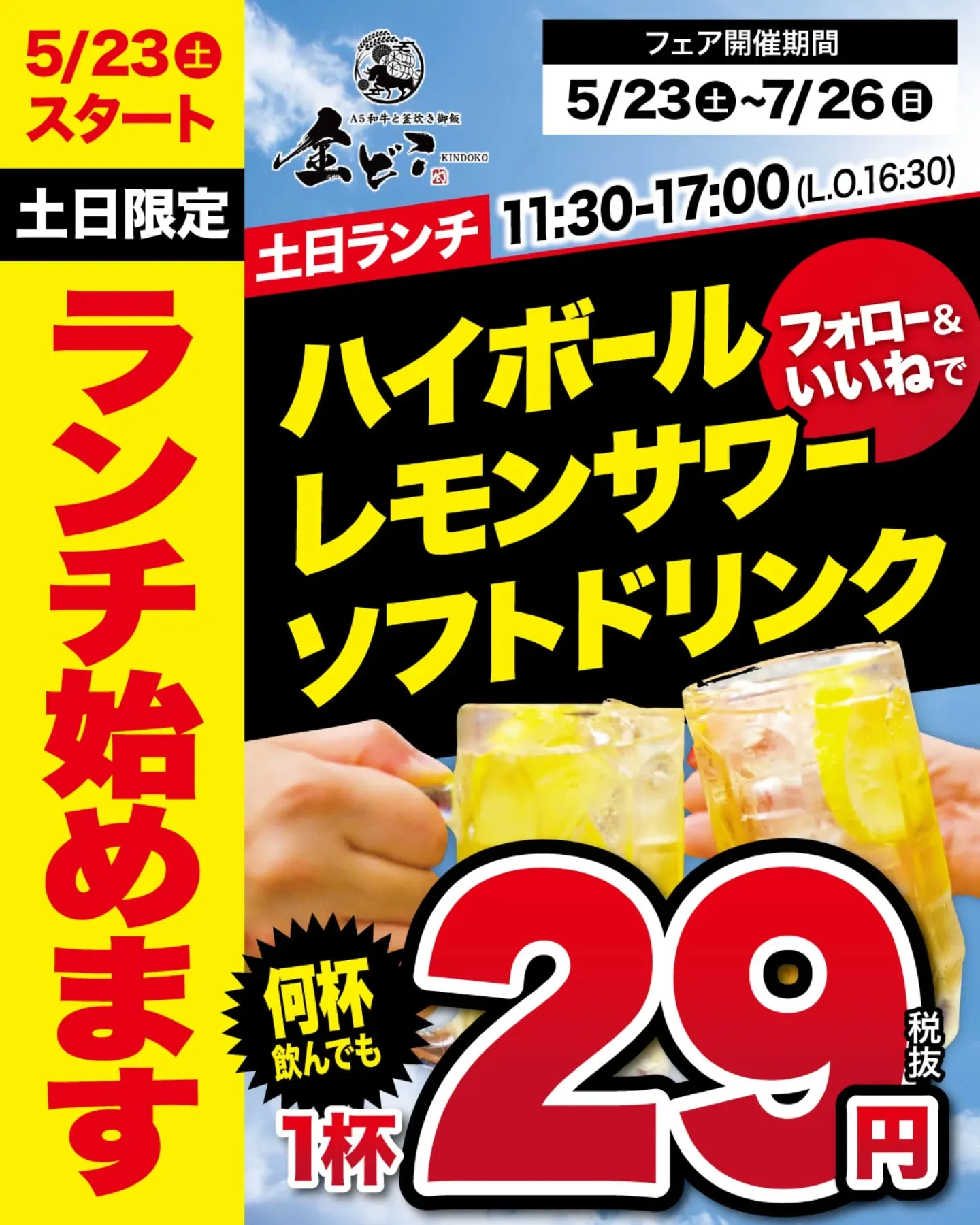 \5/23(土)スタート‼️/